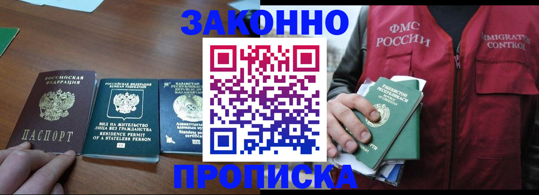 временная регистрация гарантия в Новоалтайске