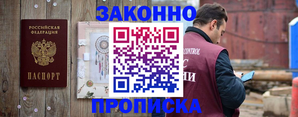 временная регистрация гарантия в Новоалтайске