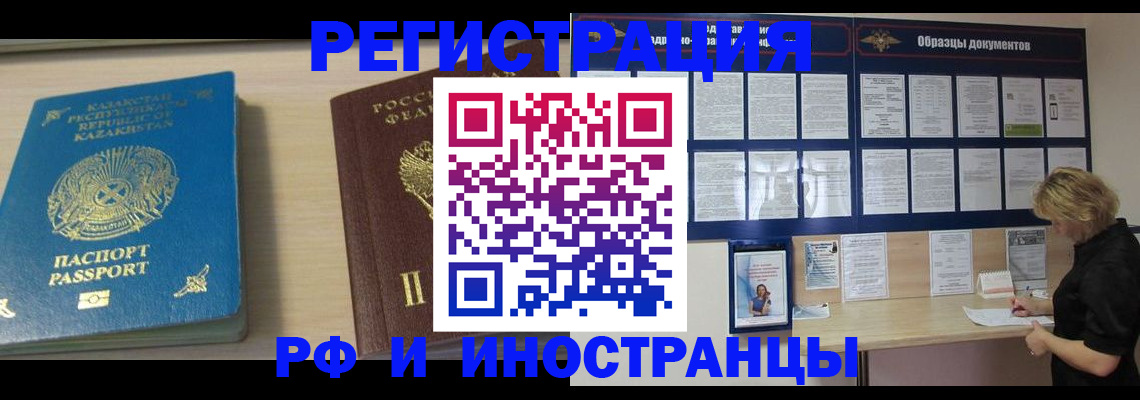 временная регистрация в Новоалтайске
