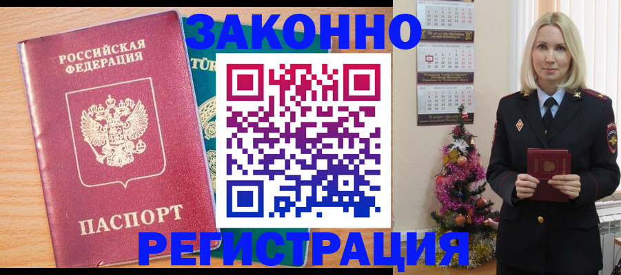 прописка в квартире в Новоалтайске