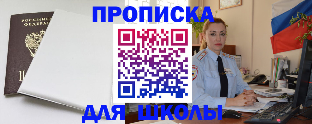 где прописаться в Новоалтайске