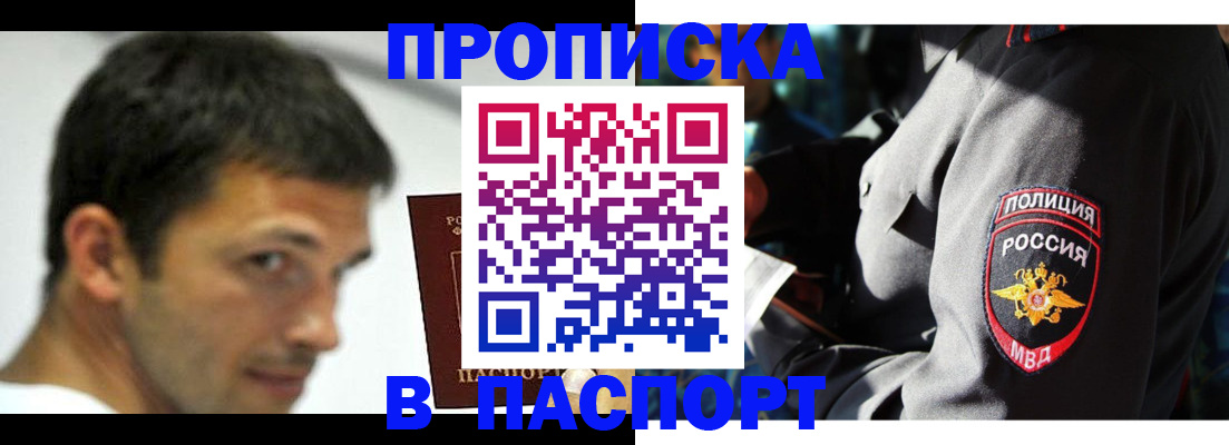 временная регистрация в квартире в Новоалтайске