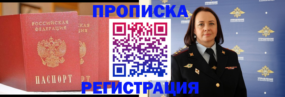временная регистрация в Новоалтайске