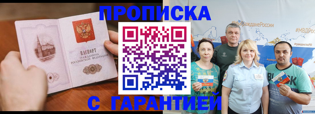 временная регистрация недорого в Новоалтайске